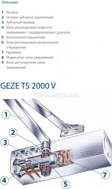 Дверной доводчик Geze TS 2000 V BC 2/4/5 до 100 кг с тягой, серебристый (103392+102421) 40-0009615 фото