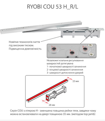 Доводчик врезной RYOBI COU-50 COU-53H_R ALUMINIUM SLD_ARM EN_3 65кг 950мм LEFT FIRE 44-4359 фото