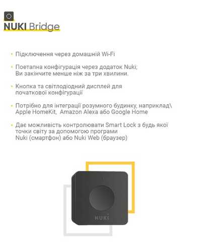 ᐉ Мережевий концентратор NUKI Bridge (до контролера NUKI Smart Lock 2.0) ☝  розумний замок ☝ купити в Києві, електронний замок 