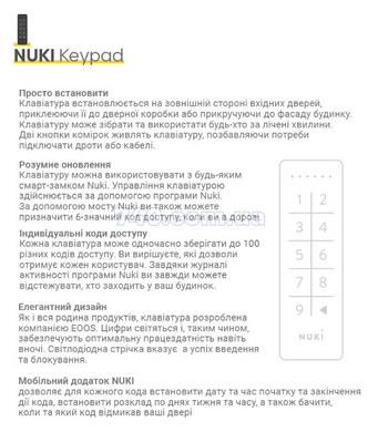Зчитувач електронний NUKI Keypad чорний, доступ за кодом 44-8723 фото